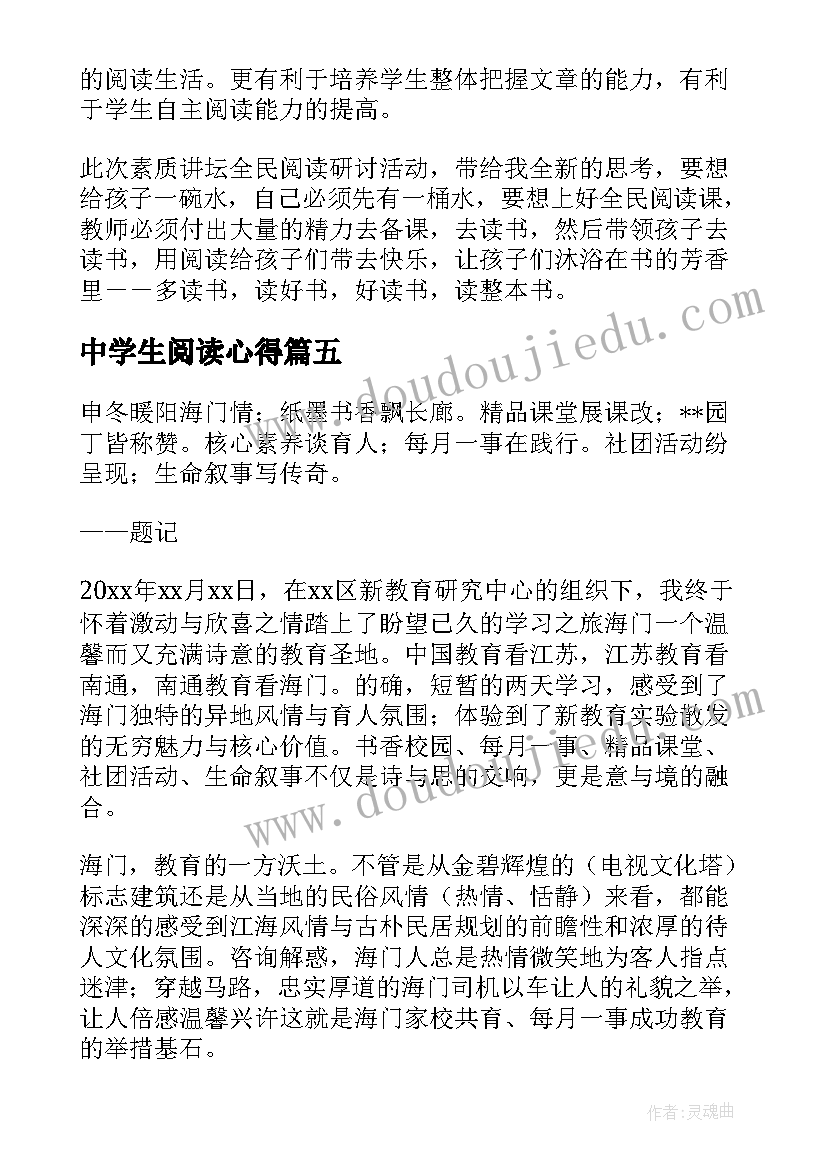 中学生阅读心得 阅读读书心得心得体会(精选16篇)