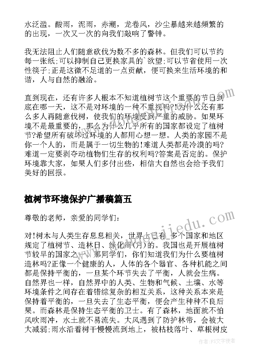 最新植树节环境保护广播稿 二年级植树节保护环境演讲稿(优质16篇)