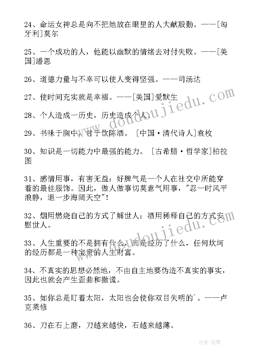 最新感悟人生的哲理句子人生哲理的句子(模板18篇)