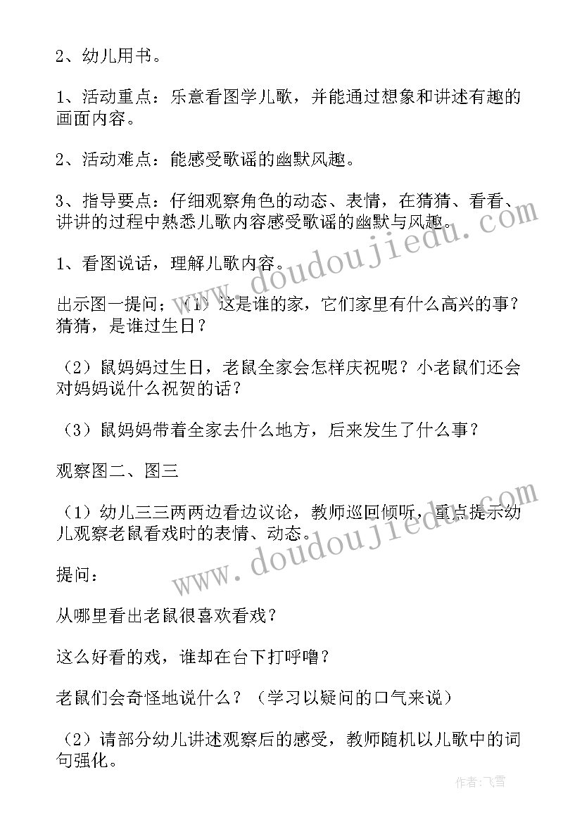 大班音乐教案小老鼠和波斯猫教案反思(精选16篇)