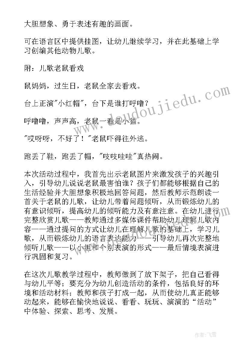 大班音乐教案小老鼠和波斯猫教案反思(精选16篇)