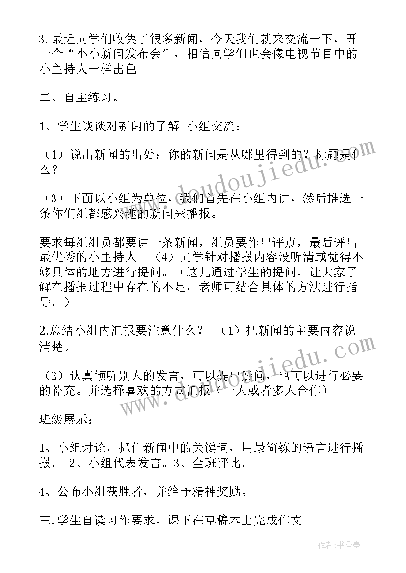 最新四年级语文园地四教案设计 四年级语文园地四教学设计(精选20篇)