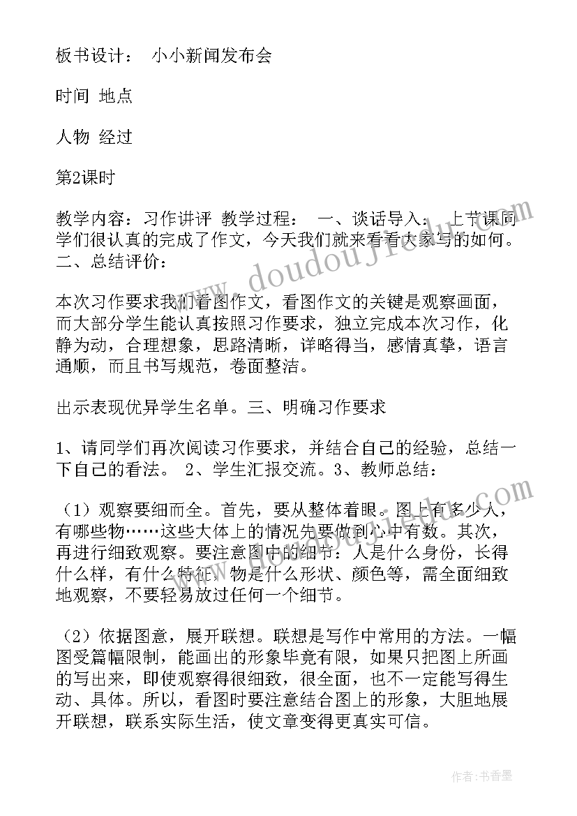 最新四年级语文园地四教案设计 四年级语文园地四教学设计(精选20篇)