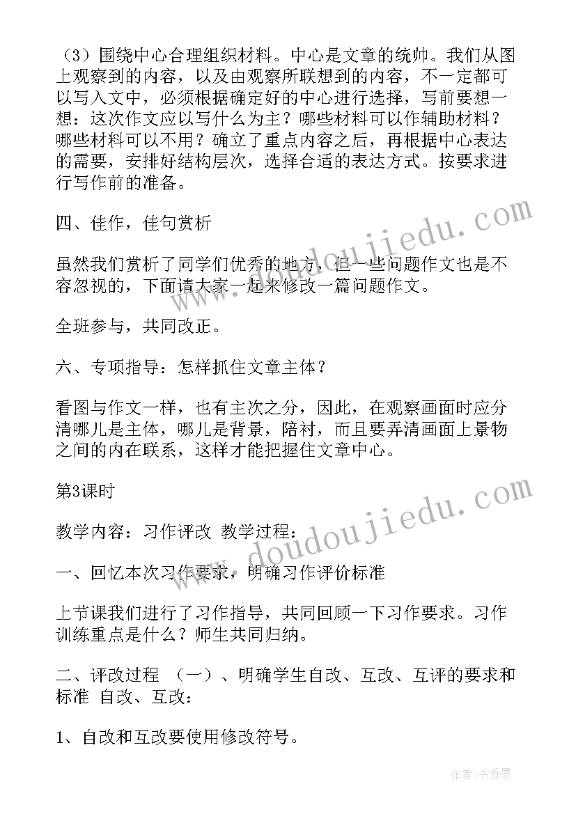 最新四年级语文园地四教案设计 四年级语文园地四教学设计(精选20篇)