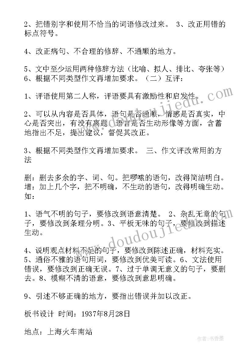 最新四年级语文园地四教案设计 四年级语文园地四教学设计(精选20篇)