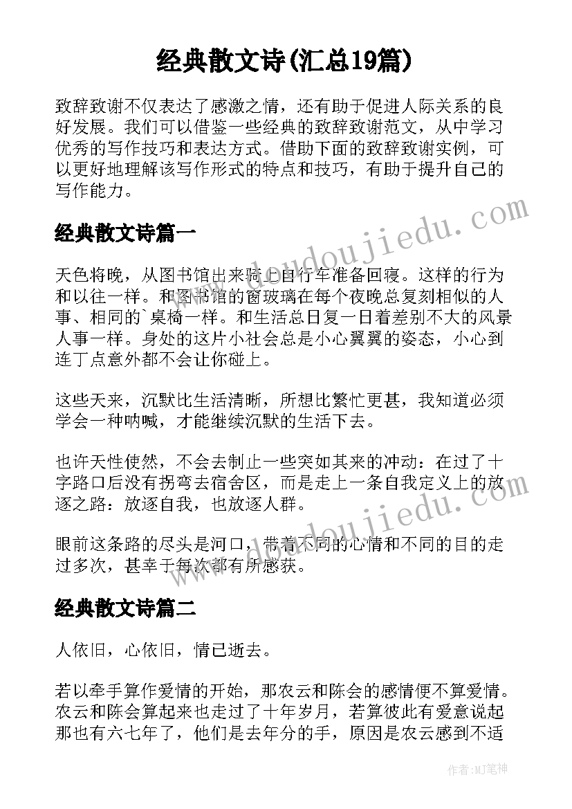 经典散文诗(汇总19篇)