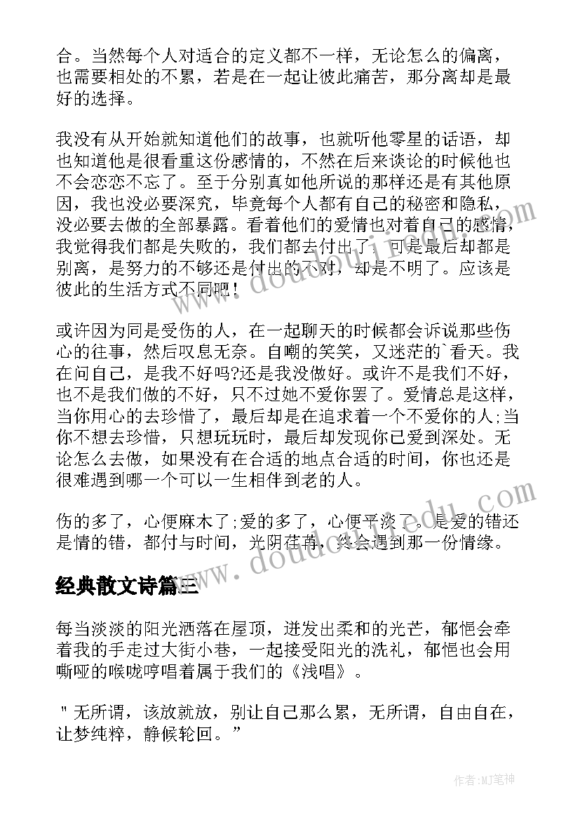 经典散文诗(汇总19篇)