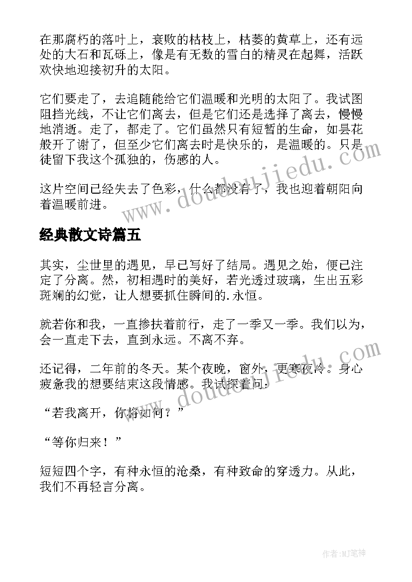 经典散文诗(汇总19篇)