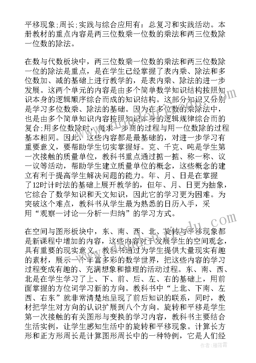 2023年数学教学学期计划(实用11篇)