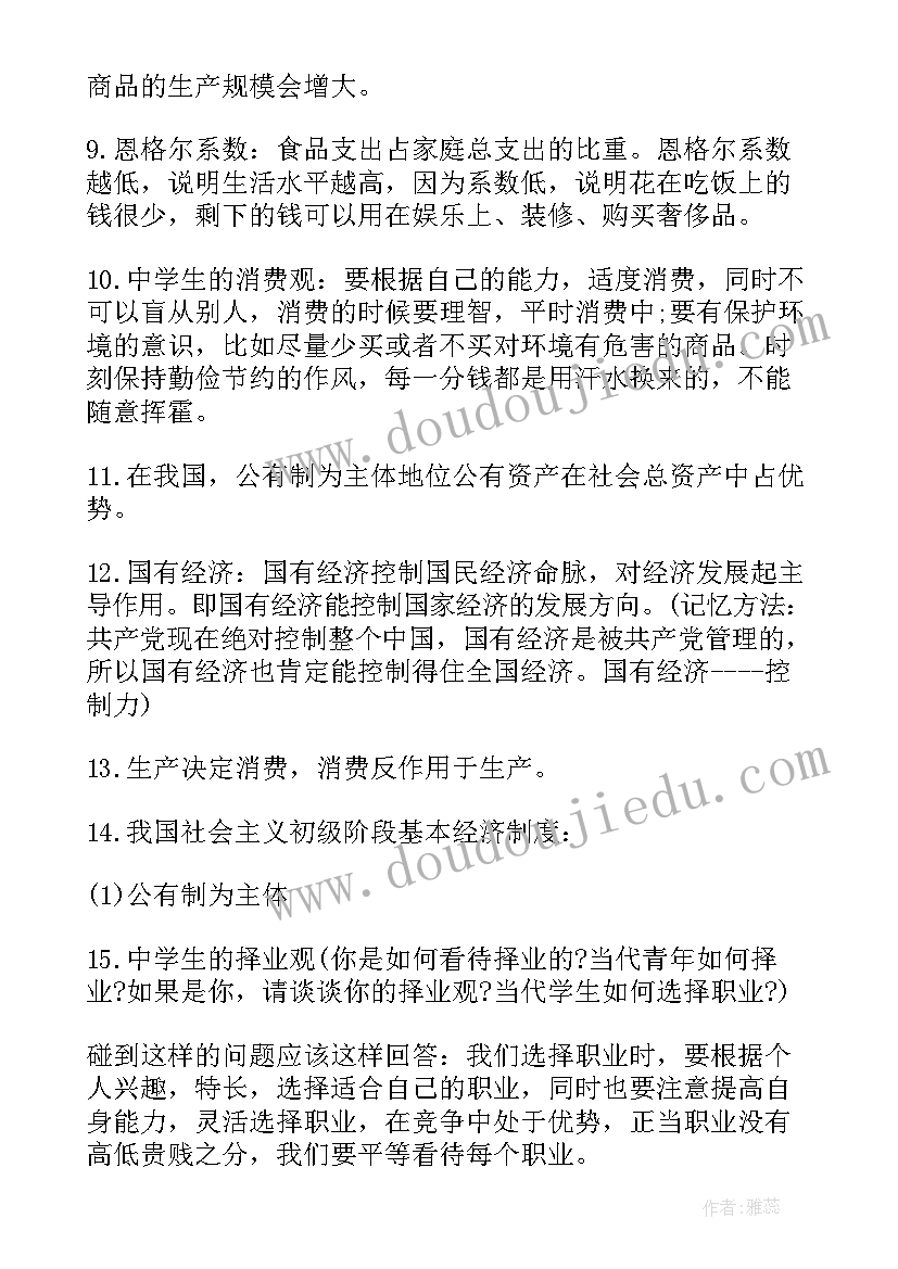 2023年高中高考政治知识点总结超全(汇总8篇)