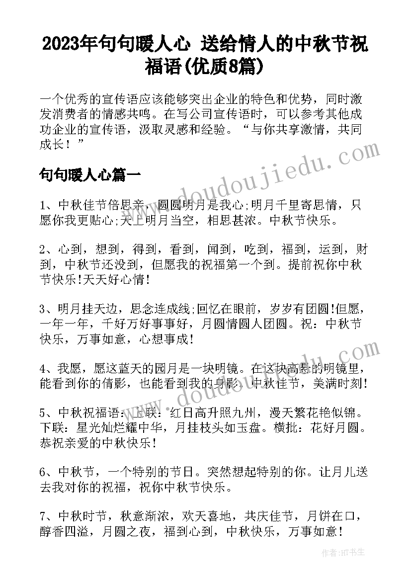 2023年句句暖人心 送给情人的中秋节祝福语(优质8篇)