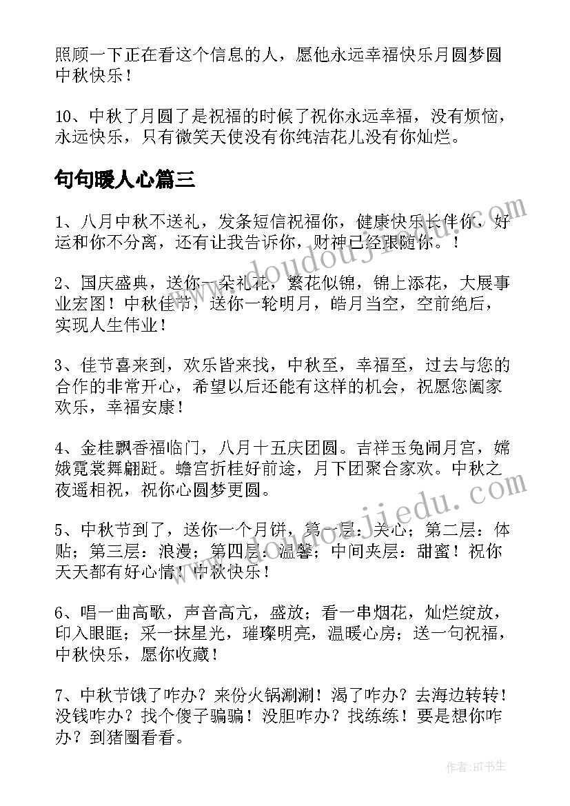 2023年句句暖人心 送给情人的中秋节祝福语(优质8篇)