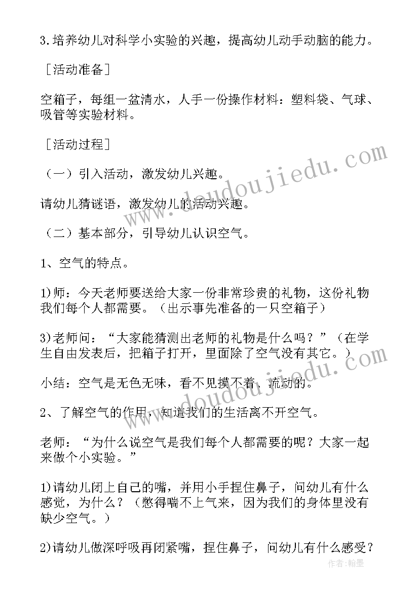 2023年大班空气娃娃在哪里教案反思(优秀8篇)