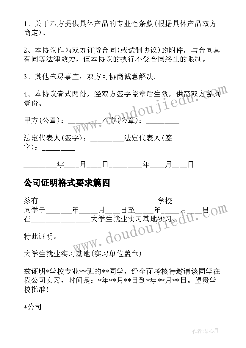 公司证明格式要求 公司离职证明格式(模板17篇)