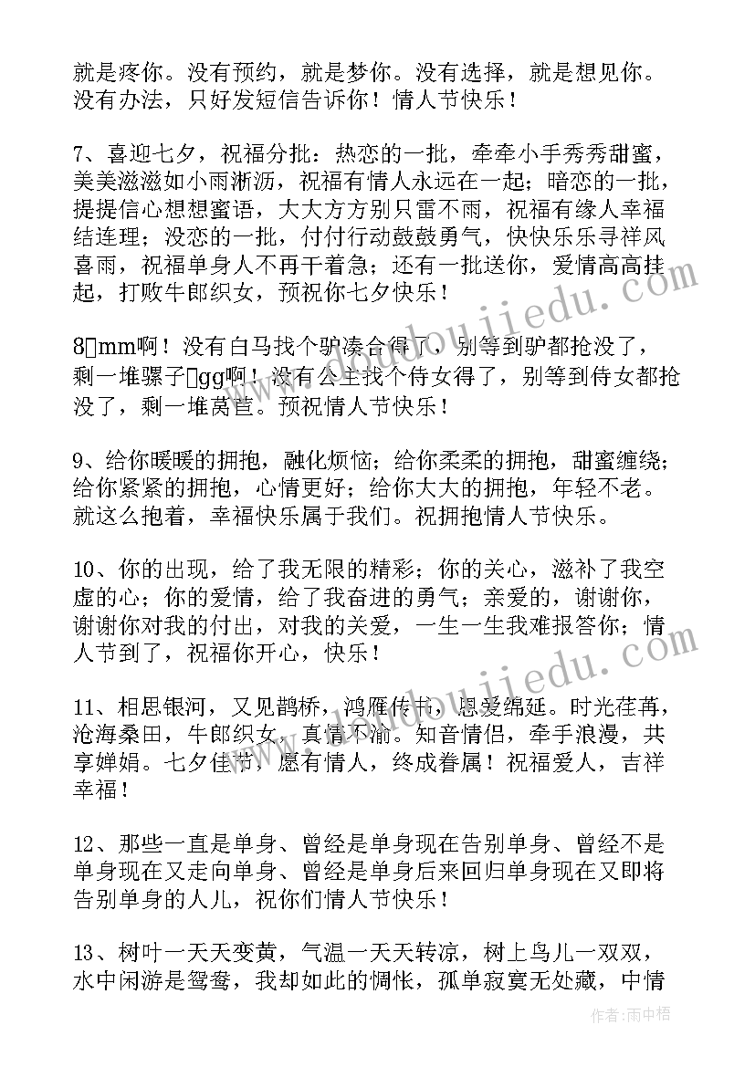 2023年情人节问候语祝福语短句 情人节祝福微信问候语(模板15篇)