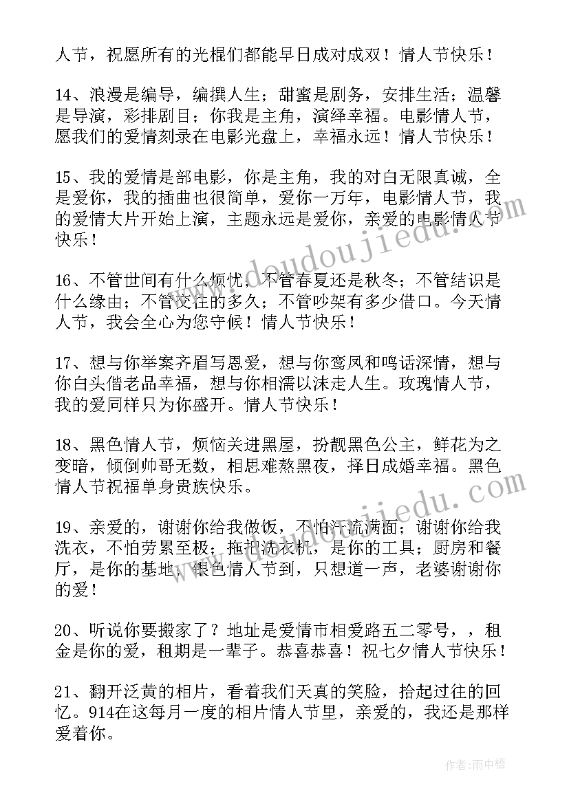 2023年情人节问候语祝福语短句 情人节祝福微信问候语(模板15篇)