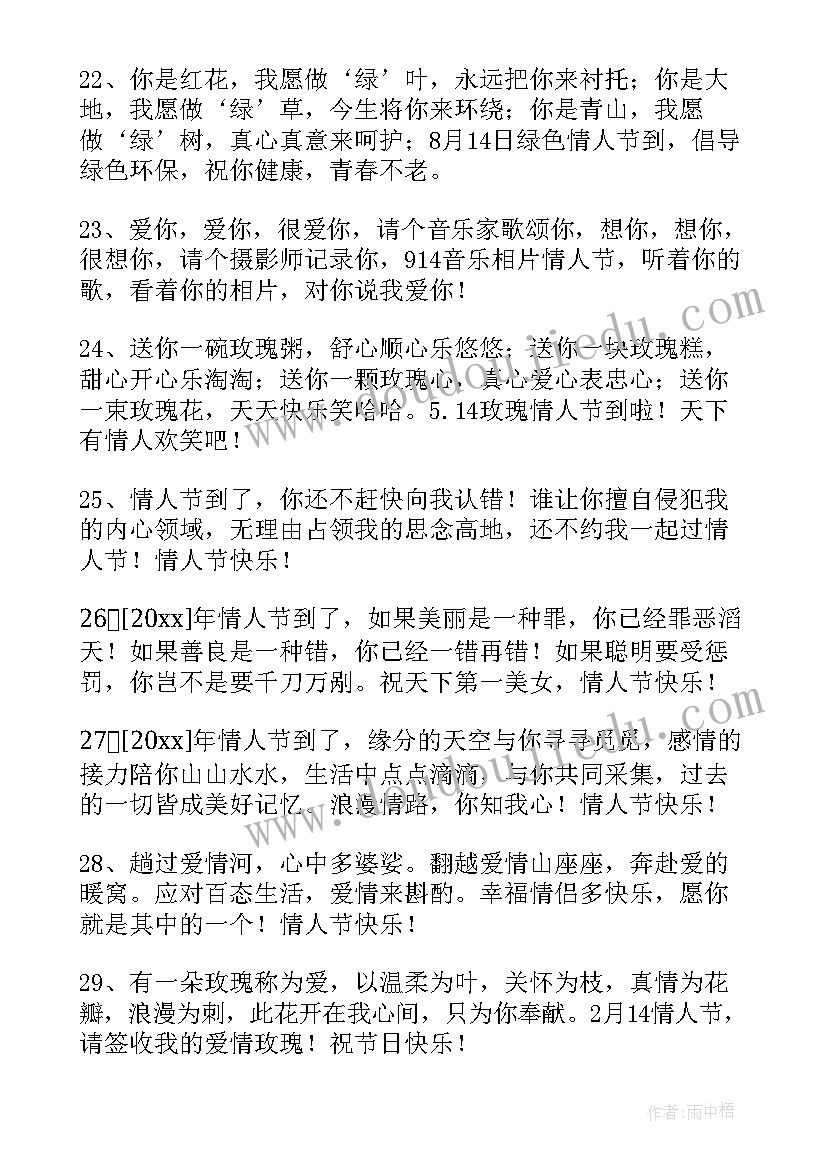 2023年情人节问候语祝福语短句 情人节祝福微信问候语(模板15篇)