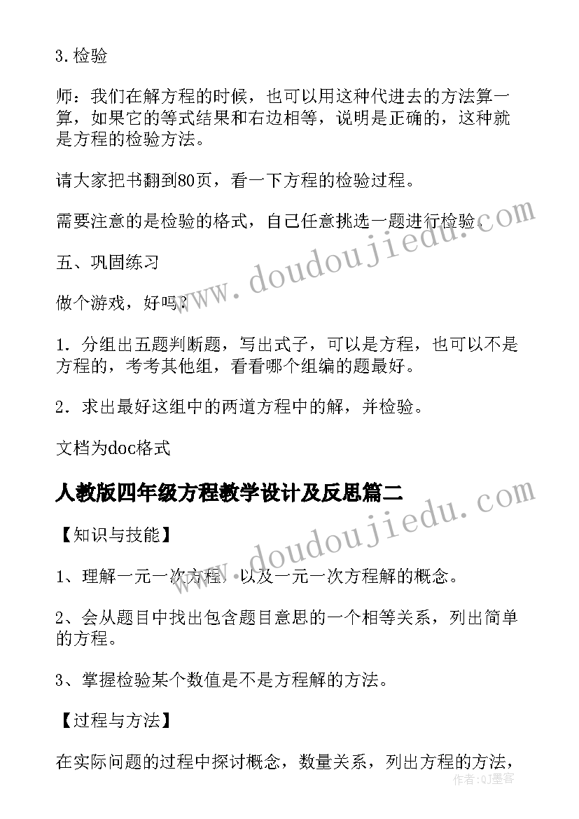 2023年人教版四年级方程教学设计及反思 人教版四年级方程教学设计(大全16篇)