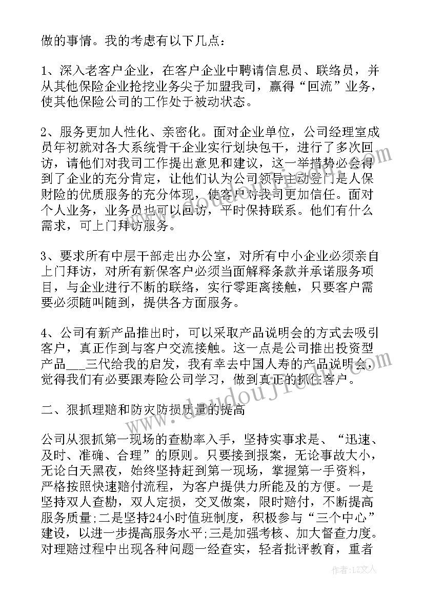 保险公司员工个人年度总结(优质13篇)