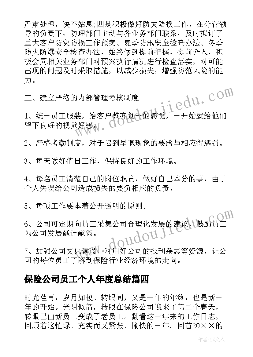 保险公司员工个人年度总结(优质13篇)