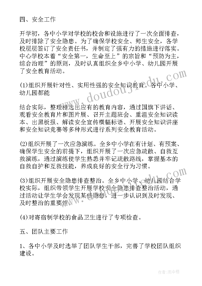 2023年学校九月份工作总结美篇丹桂(优秀8篇)