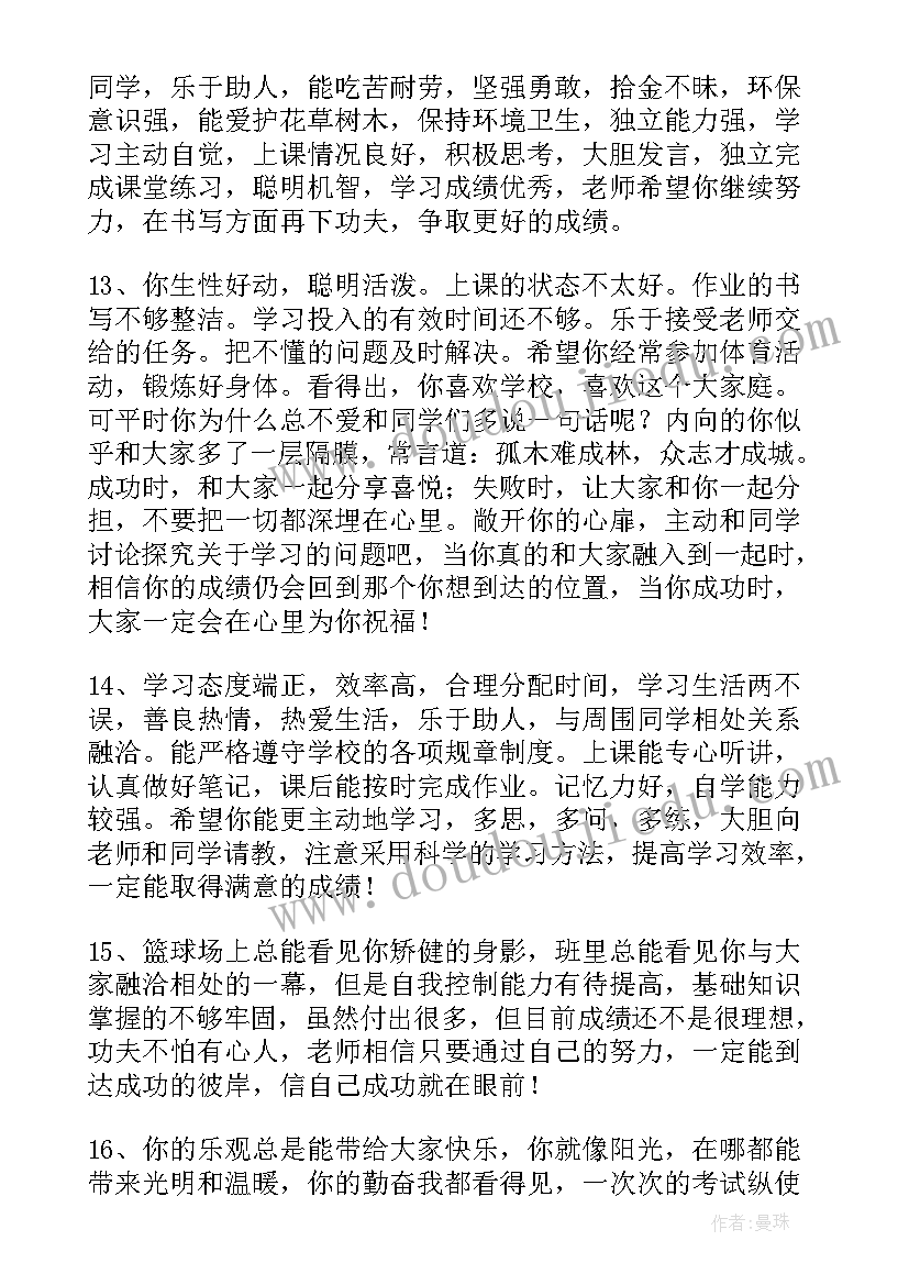 高一学生德育总结(通用19篇)