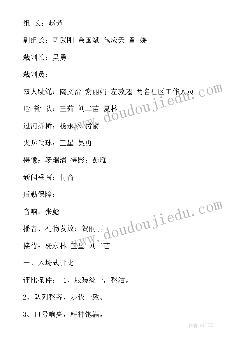 小学生亲子运动会感言 小学生亲子运动会策划书(实用8篇)