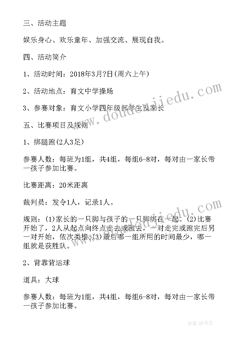 小学生亲子运动会感言 小学生亲子运动会策划书(实用8篇)