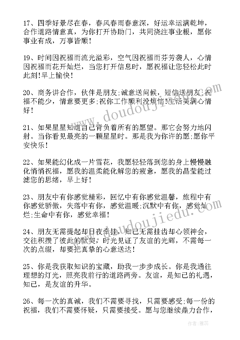 冬天周末给客户的问候语 周末祝福短信给客户(汇总9篇)