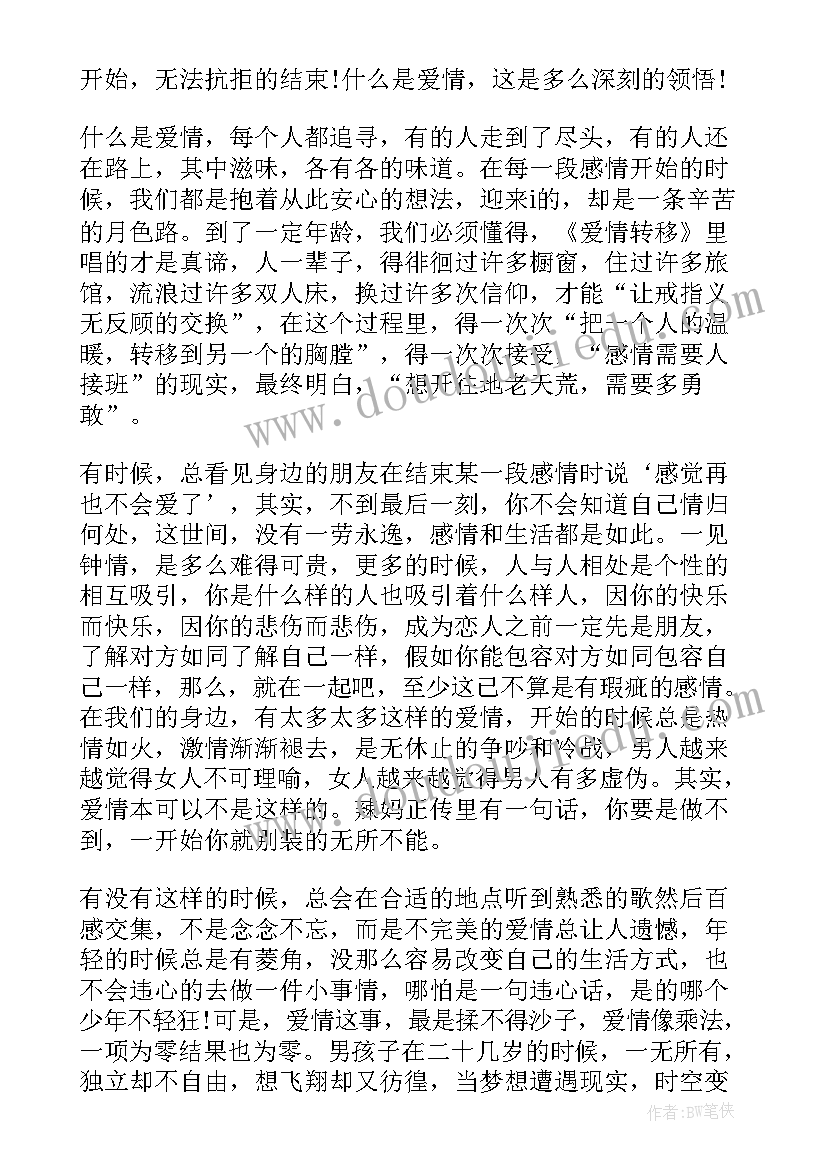 唯美伤感爱情散文随笔(优秀8篇)