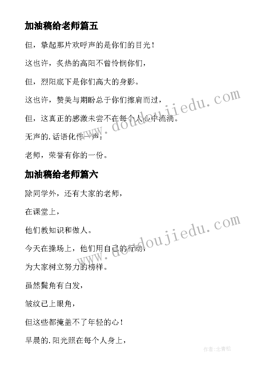 最新加油稿给老师 致老师运动会加油稿(通用14篇)