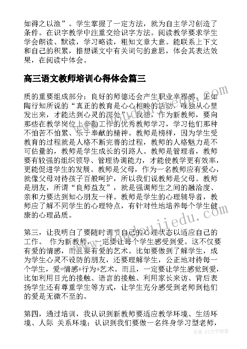 高三语文教师培训心得体会 语文老师教学心得体会(汇总9篇)