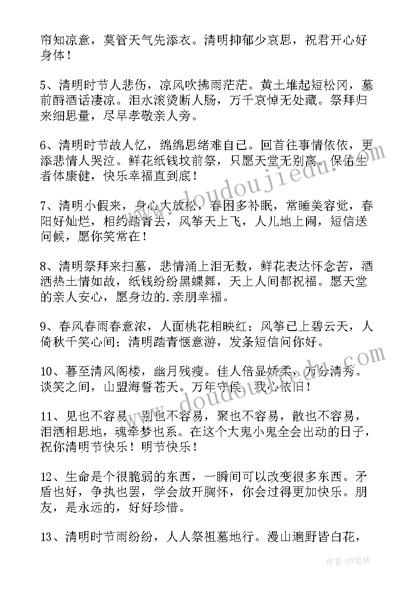 最新清明节的佳作 清明佳节祝福语(模板8篇)