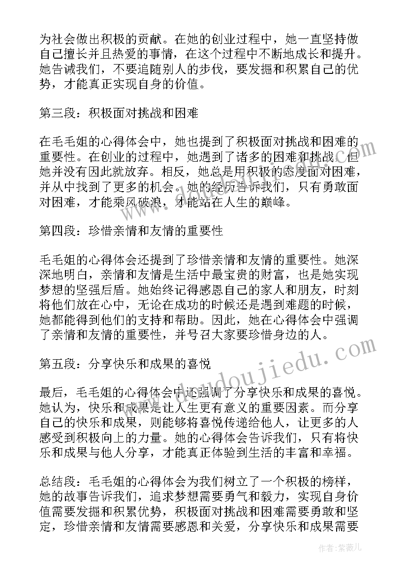 毛毛读后感小学(通用10篇)