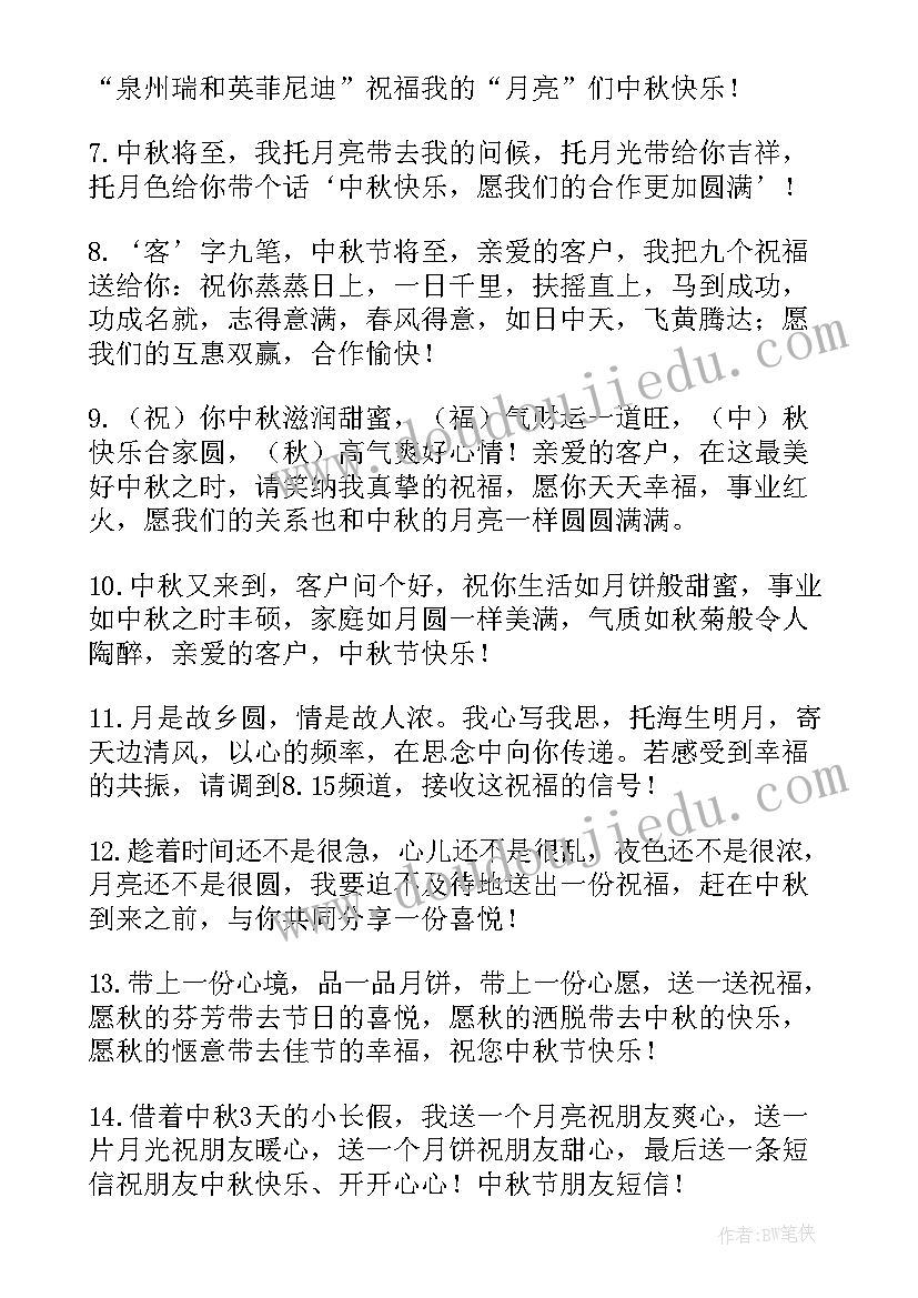 最新中秋节对公司祝福语说 公司中秋节祝福语(通用16篇)