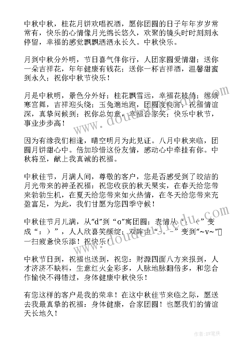 最新中秋节对公司祝福语说 公司中秋节祝福语(通用16篇)