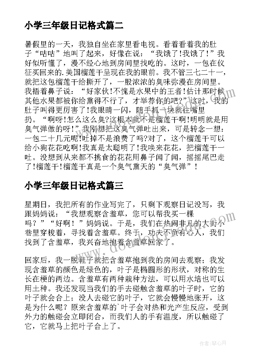 最新小学三年级日记格式 小学三年级日记(优质15篇)