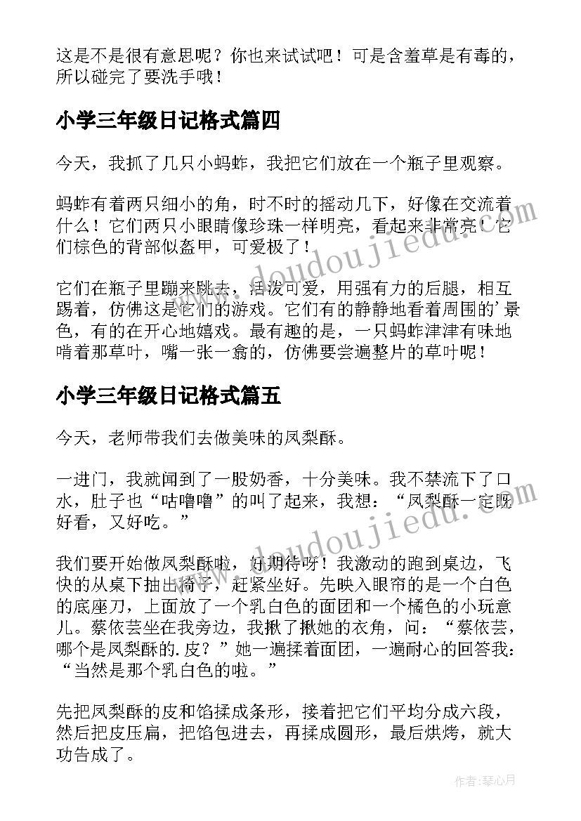 最新小学三年级日记格式 小学三年级日记(优质15篇)