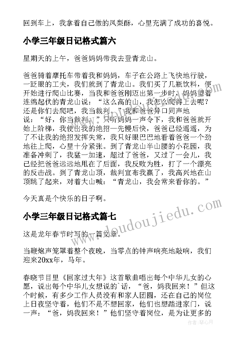 最新小学三年级日记格式 小学三年级日记(优质15篇)