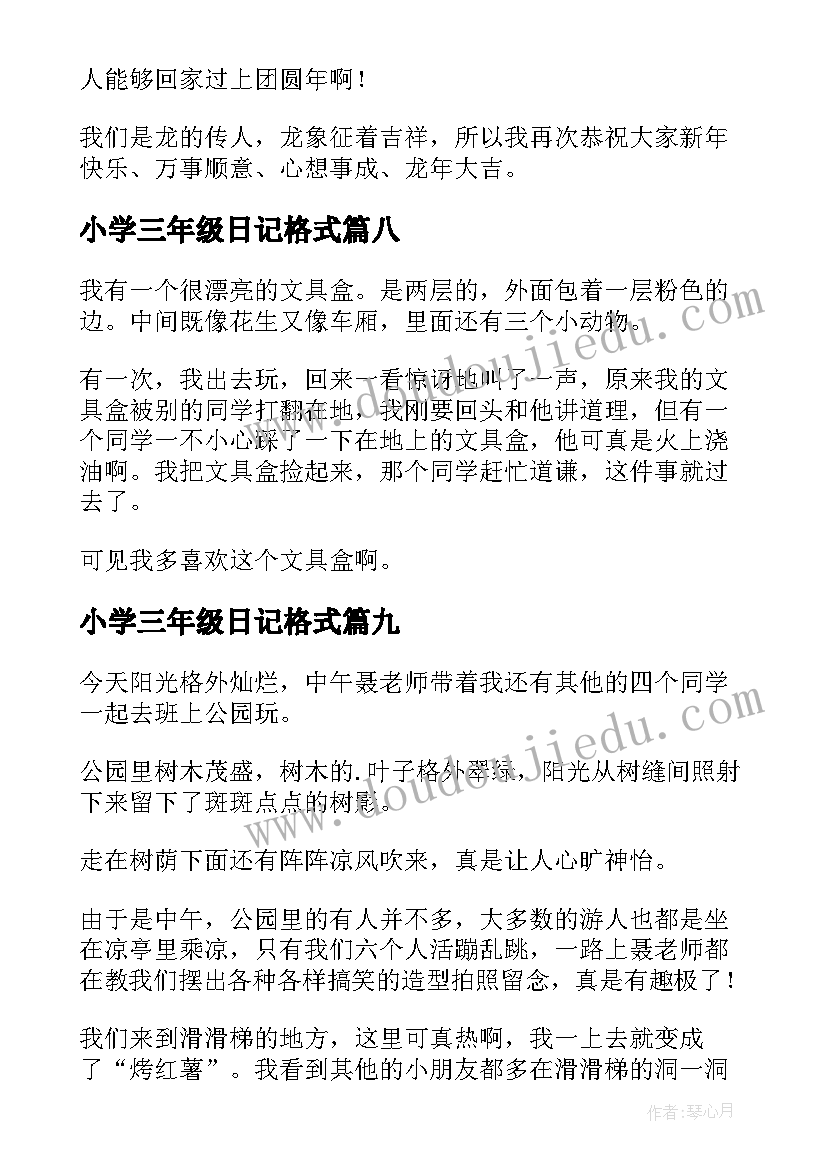 最新小学三年级日记格式 小学三年级日记(优质15篇)