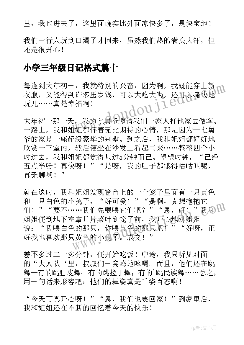 最新小学三年级日记格式 小学三年级日记(优质15篇)