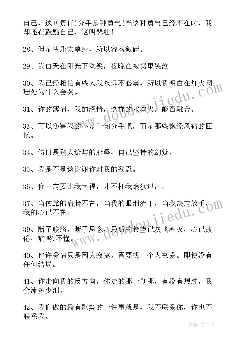 2023年伤感说说语录 伤感青春说说伤感说说(汇总18篇)