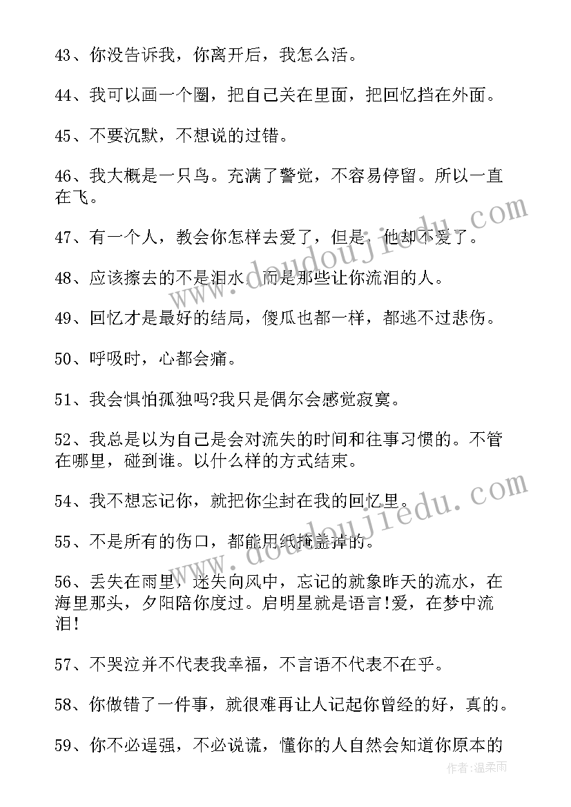 2023年伤感说说语录 伤感青春说说伤感说说(汇总18篇)