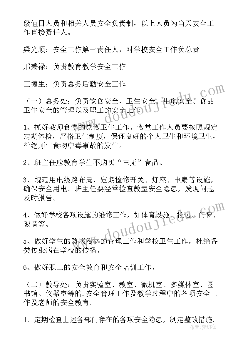 学校安全工作职责有哪些(大全8篇)