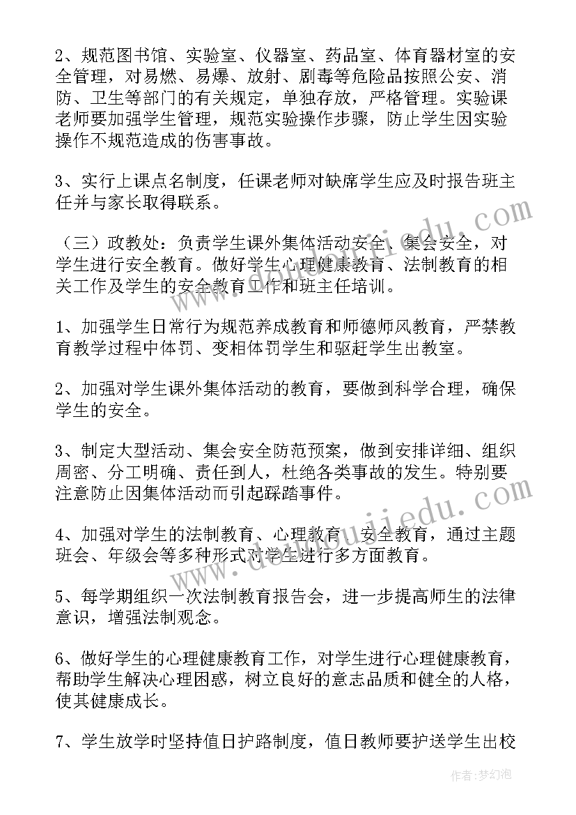 学校安全工作职责有哪些(大全8篇)