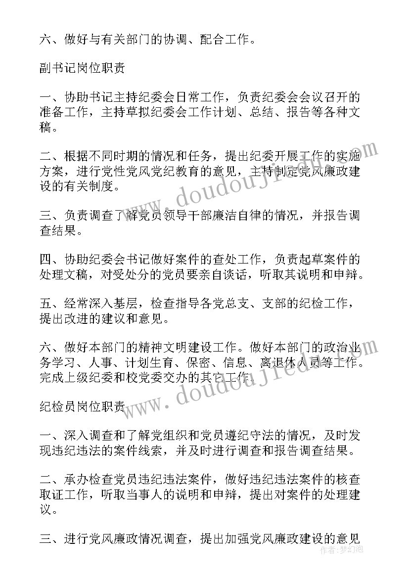 学校安全工作职责有哪些(大全8篇)