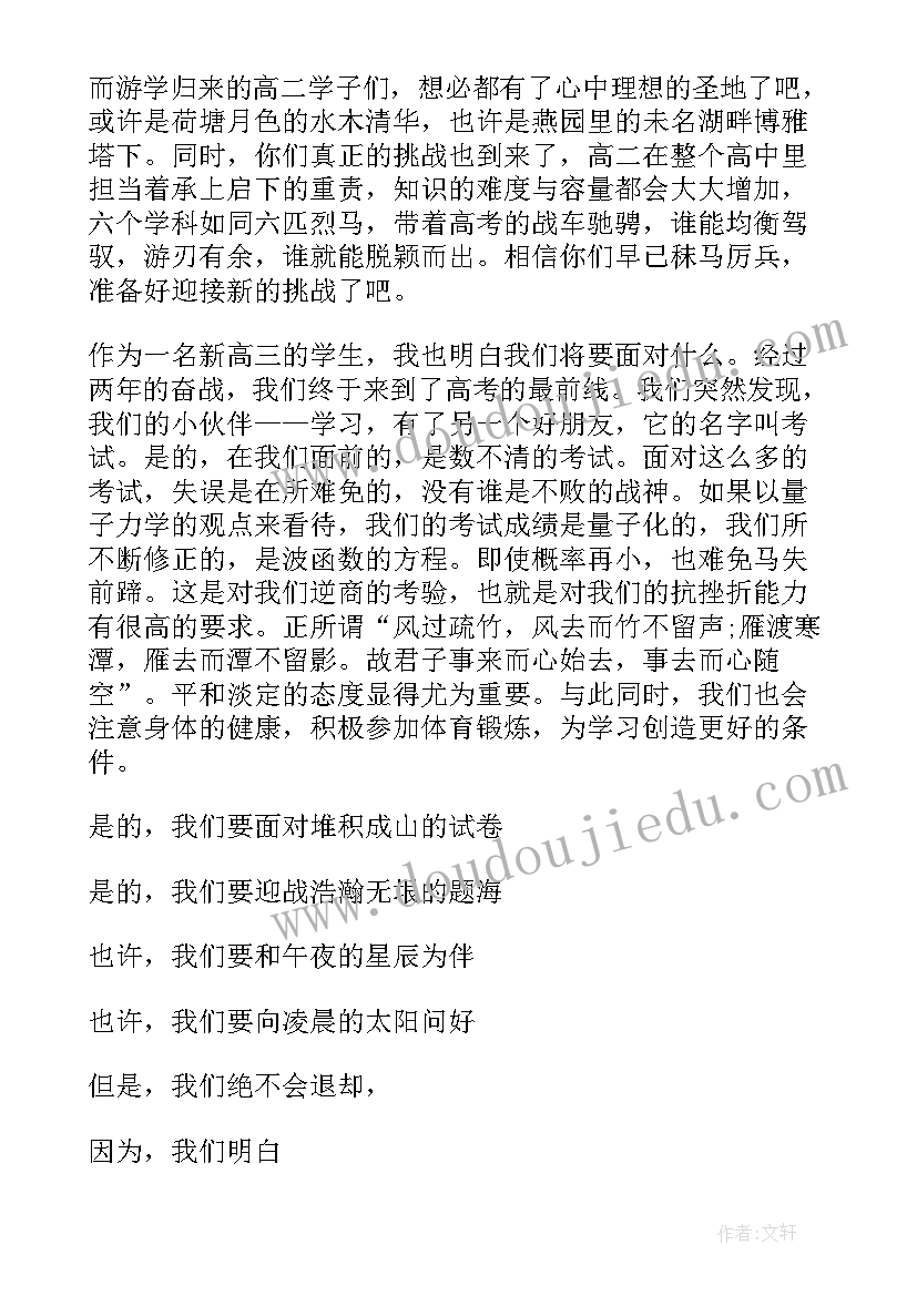 高三学生开学典礼发言稿(精选9篇)