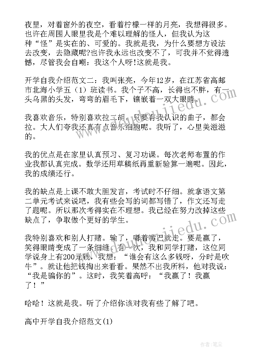 最新开学自我介绍(通用14篇)