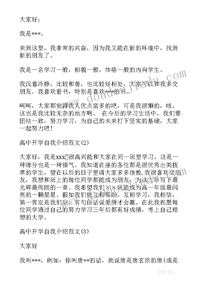 最新开学自我介绍(通用14篇)