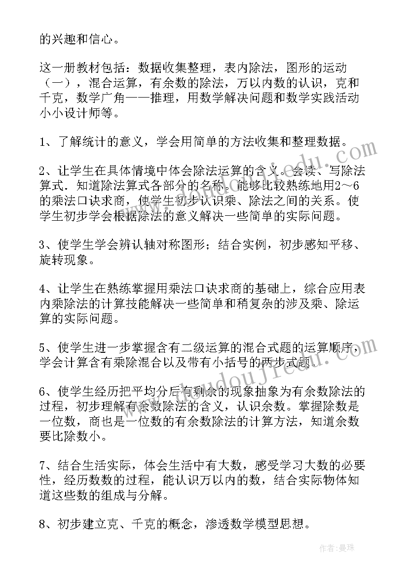 人教版二年级语文教学计划进度表 人教版小学语文二年级的教学计划(模板8篇)